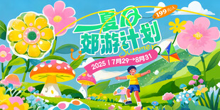 夏日郊游梦幻卡通背景