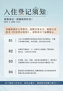 入住登记须知