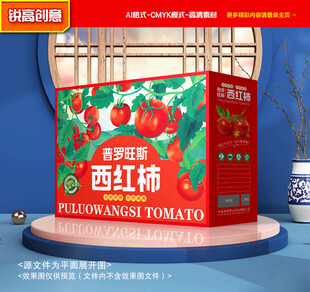 西红柿包装 番茄礼盒