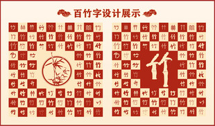 中式百竹书法设计