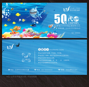 海洋馆代金券
