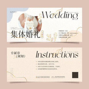 集体婚礼专属券卡