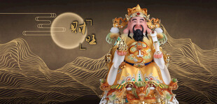财神爷财神像