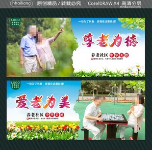 尊老为德 爱老为美