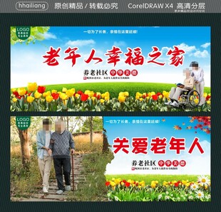 老年人幸福之家 