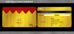 VIP会员卡