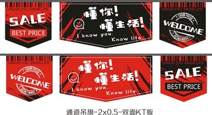 超市主通道吊旗双面