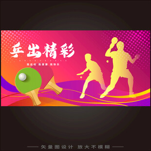 乒乓球赛   