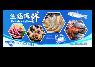  海鲜展板