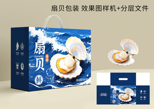 扇贝包装