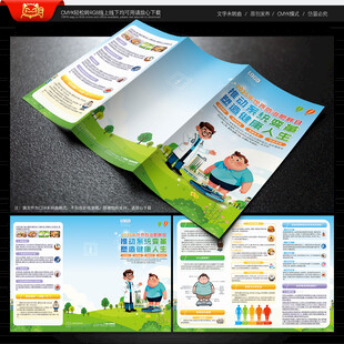 世界防治肥胖日三折页