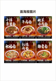 面条海报