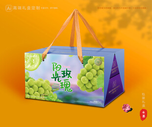 阳光玫瑰包装 葡萄礼盒