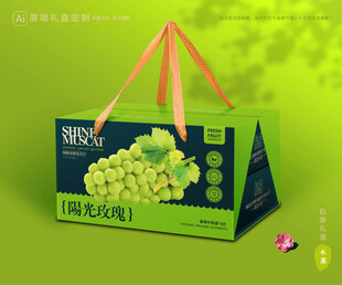 阳光玫瑰包装 晴王礼盒