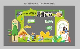露营DP点 春日计卡通场景插画
