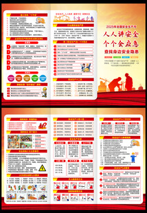 安全生产三折页