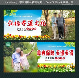 弘扬孝道文化  养老保险  