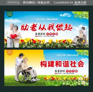 助老从我做起 构建和谐社会