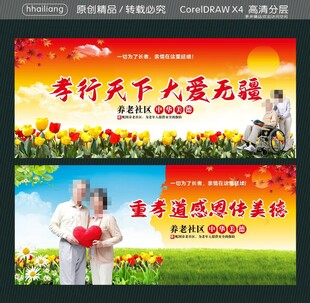 孝行天下 大爱无疆  