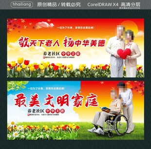 最美文明家庭 