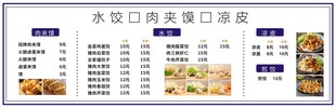 水饺卤味美食菜单展示