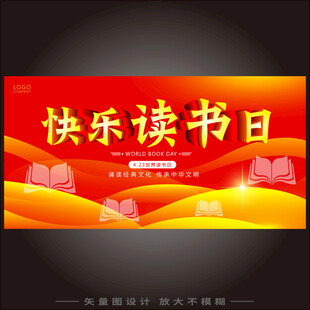 红色读书日