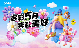五一活动海报