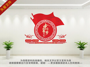 党建中国梦