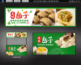 包子店招牌