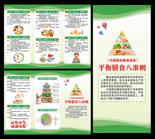 平衡膳食八准则三折页
