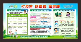 打疫苗 防疾病 保健康