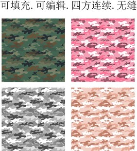 迷彩图案 迷彩花纹 矢量迷彩 