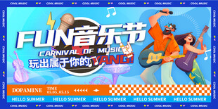 电音节音乐节背景