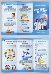 全国高血压日宣传要点三折页