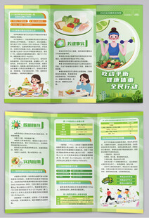 2025全民营养周健康体重三折