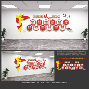 社会主义核心价值观