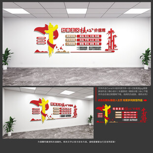 社会主义核心价值观