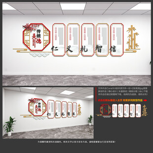 传统美德文化墙