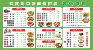 面馆价目表
