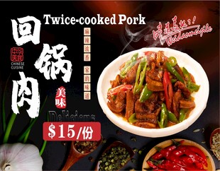 回锅肉
