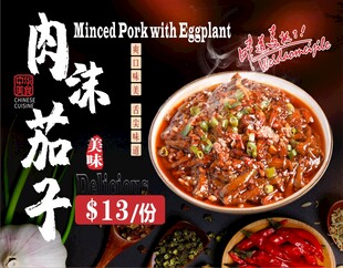 肉沫茄子