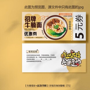 酒店餐饮外卖牛肉面美食代金券