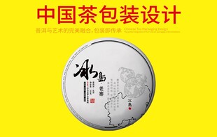 普洱茶包装