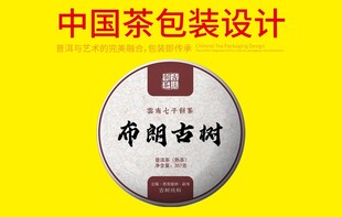 普洱茶包装