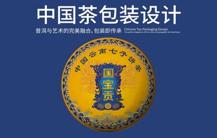 普洱茶包装