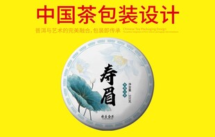 普洱茶包装设计
