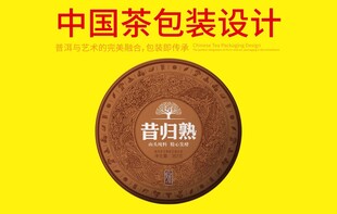 普洱茶包装设计