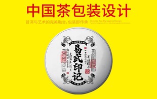 普洱茶包装设计