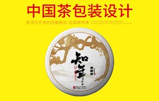 普洱茶包装设计