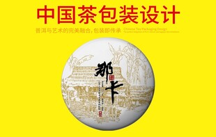 普洱茶包装设计